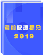 【备战2019】地理中考易错题集(新课程标准)