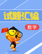 2019湖南省怀化市高中学业水平考试测评卷数学(水平卷、压轴卷)