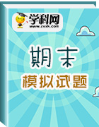 2019年高二下學期地理期末考前模擬試題(含解析) 