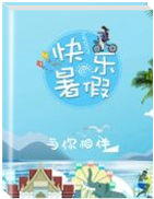 2019年部編版初中歷史暑假學(xué)習(xí)指導(dǎo)