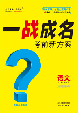 【一战成名】2023云南中考语文考前新方案中考总复习配套课件