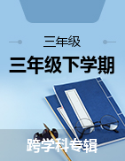 浙江省金华市兰溪市延安路小学等校2022-2023学年三年级下学期4月期中试题