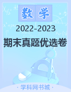 【金牌题库】2022-2023学年七年级下册数学期末真题优选卷（人教版）