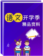 【原創(chuàng)精品】2019-2020學(xué)年初中語文原創(chuàng)精品好資源