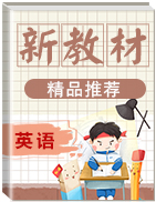 2019-2020學(xué)年高中英語(yǔ)新教材精品同步備課