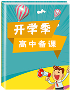 【最新】2019-2020學年新課標高中語文必修1同步備課