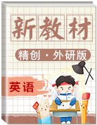 2019-2020學(xué)年高中英語新教材同步備課(一) (外研版必修第一冊(cè))