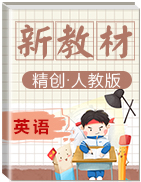 2019-2020學(xué)年高中英語新教材同步備課(一) (人教版必修第一冊)