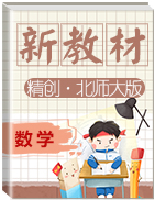 高中數(shù)學新教材同步備課(一) (北師大版 必修第一冊)