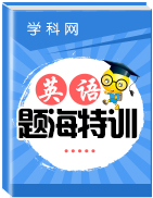 2020届北京中考英语提分题型专练