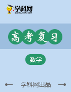 【全国百强校】重庆市第一中学高考数学复习教案