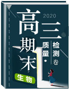 2020屆高三上學(xué)期生物期末教學(xué)質(zhì)量檢測卷