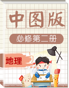 2019-2020學(xué)年高中地理新教材同步備課(二) (中圖版必修第二冊)