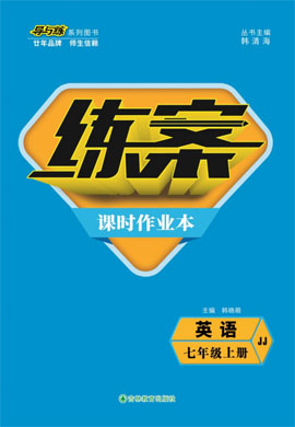 2021-2022學(xué)年七年級上冊初一英語【導(dǎo)與練】初中同步練案綜合檢測卷word（冀教版）