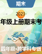 2022-2023学年陕西省延安市富县人教版四年级上册期末考试试卷