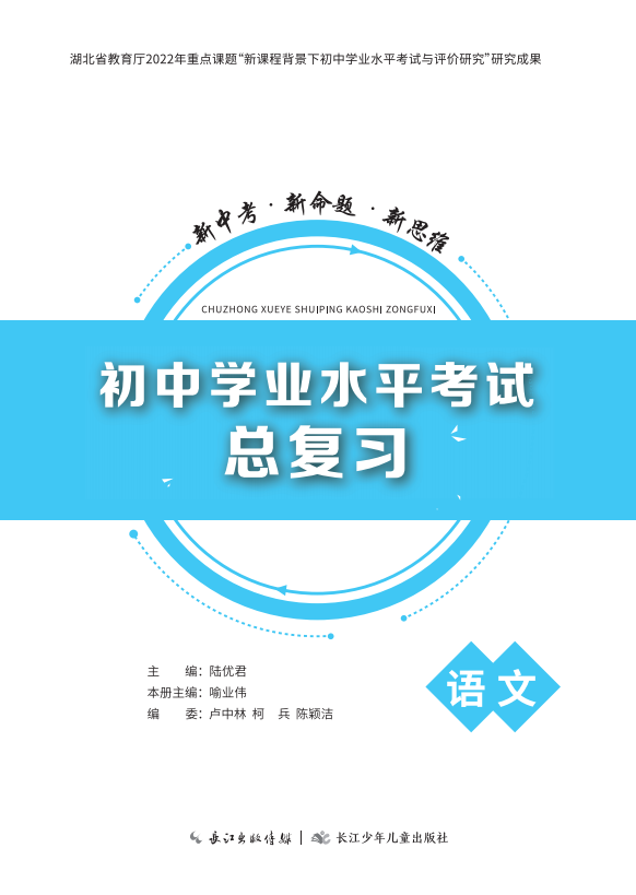 2024年初中學(xué)業(yè)水平考試語文總復(fù)習(xí)