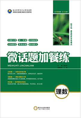 2022高考理科數(shù)學(xué)二輪【微考點(diǎn)加餐練】（老高考版）