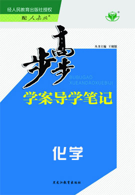 【步步高】2019版学案导学与随堂笔记化学(人教版选修5)江苏