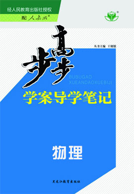 【步步高】2019版学案导学与随堂笔记物理(沪科版选修3-4)