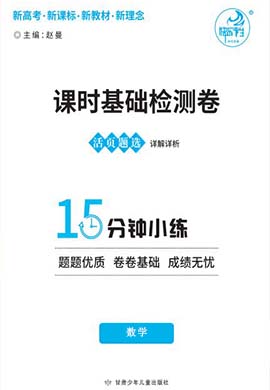 【師大金卷】2023-2024學年高中數(shù)學選擇性必修第二冊課時基礎檢測卷（人教A版）