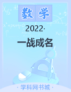 【一战成名】2022辽宁中考数学考前新方案中考总复习配套课件