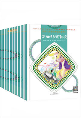 童读·世界经典童话系列（二）10册