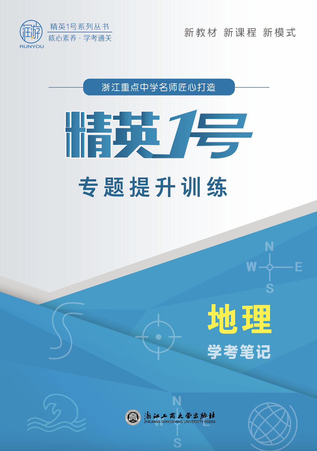 （word版）【精英1號(hào)】2025年高中地理學(xué)考筆記·專題提升訓(xùn)練