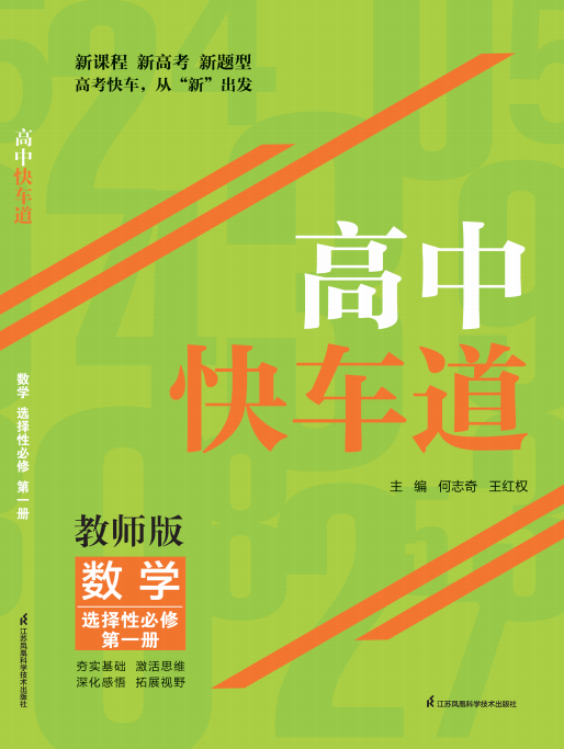 （配套课件）【高中快车道】2023-2024学年高中数学选择性必修一配套课件PPT（人教A版2019）