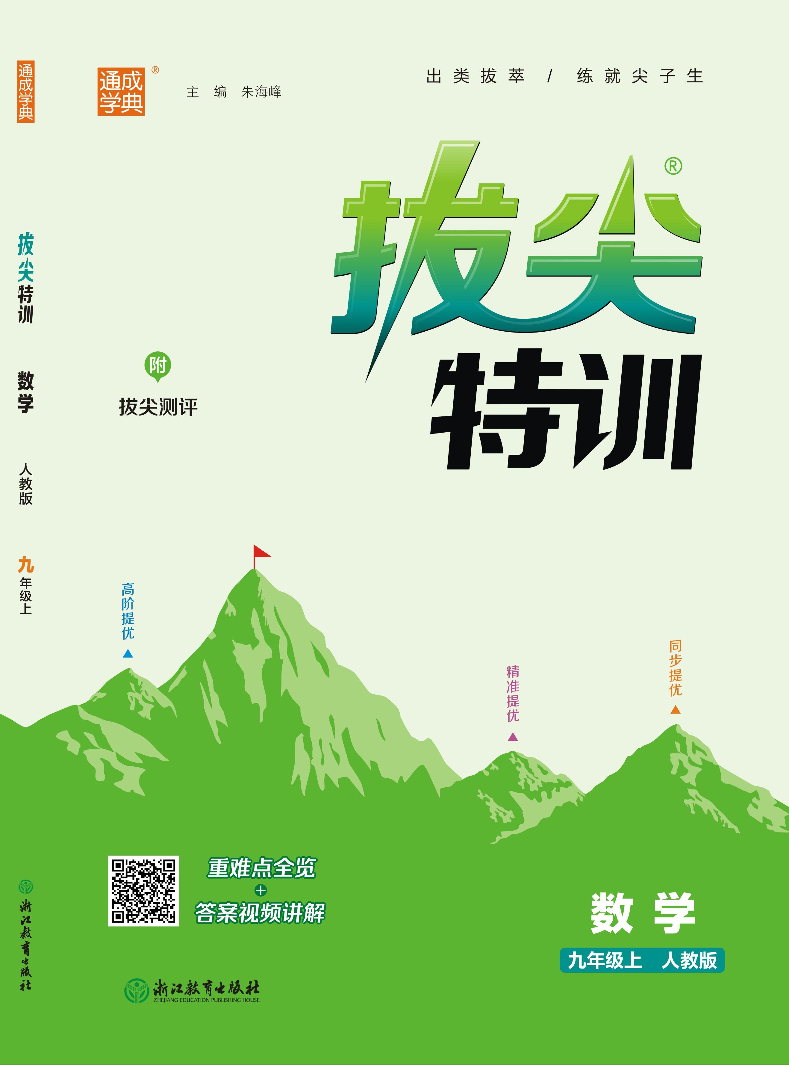 【拔尖特訓(xùn)】2024-2025學(xué)年九年級(jí)上冊(cè)數(shù)學(xué)（人教版2012）