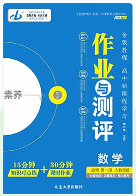 【金版教程】2023-2024學(xué)年新教材高中數(shù)學(xué)必修第一冊(cè)作業(yè)與測(cè)評(píng)課件PPT（北師大版2019） 