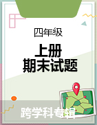云南省昆明市西山区2021-2022学年四年级上学期期末考试试题