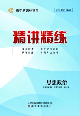 （配套課件）【精講精練】2024-2025學(xué)年高中政治必修2 法律與生活（統(tǒng)編版）