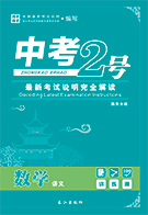 2019版《中考2号》贵州贵阳数学试卷