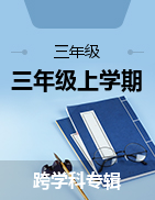 浙江省宁波市镇海区2021-2022学年三年级上学期期末检测试卷