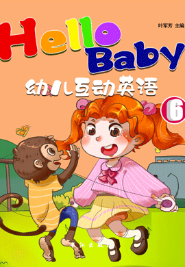 Hello Baby 幼兒互動英語 6階段 無音頻