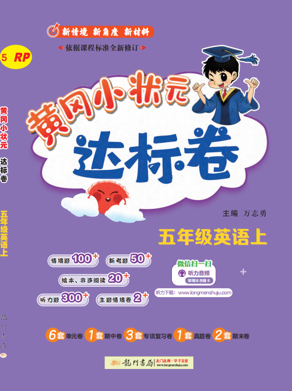 【黃岡小狀元-達標(biāo)卷】2024-2025學(xué)年五年級上冊英語(人教PEP版)（1-4單元）