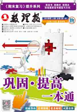 【数理报】2022-2023学年高中物理必修1复习专号（人教版）