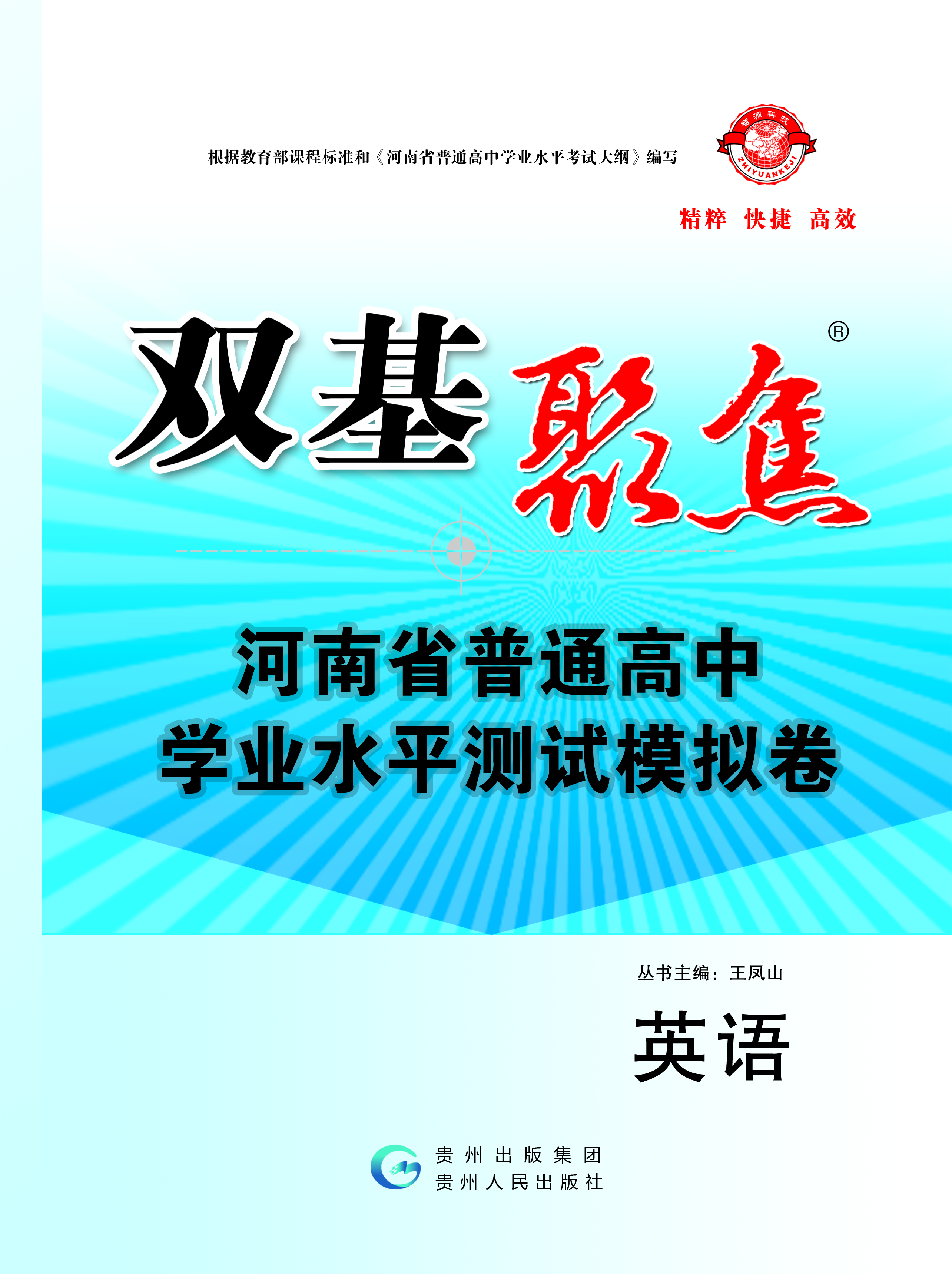 【雙基聚焦】2025年河南省普通高中學(xué)業(yè)水平合格性考試英語模擬卷