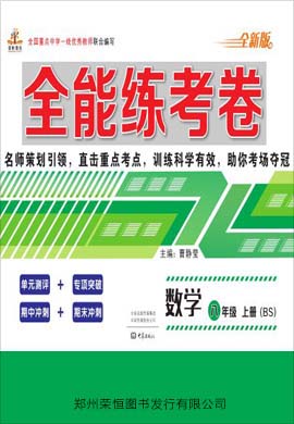 2019-2020学年八年级上册初二数学【全能练考卷】(北师大版)