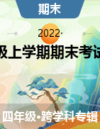 陕西省咸阳市武功县2021-2022学年四年级上学期期末考试试题