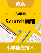 信息科技 Scratch编程 人工智能