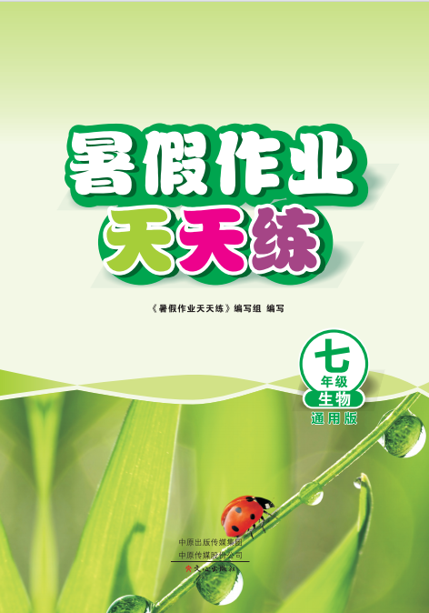 2024年七年級生物暑假作業(yè)天天練