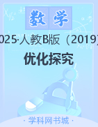 【优化探究】2024-2025学年新教材高中数学选择性必修第三册同步导学案配套PPT课件（人教B版）