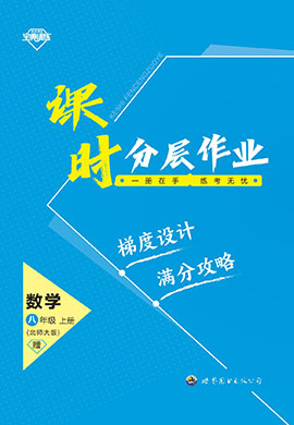 【寶典訓練】2023-2024學年九年級上冊數(shù)學課時分層作業(yè)課件(北師大版)