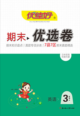 【优佳好】河南省洛阳七区七县2022-2023学年三年级上册英语期末优选卷（外研版）