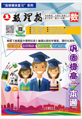 2019-2020学年高中数学选修2-1《数理报》北师大版