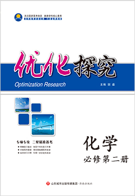 【优化探究】2021-2022学年新教材高中化学必修第二册同步导学案（苏教版）