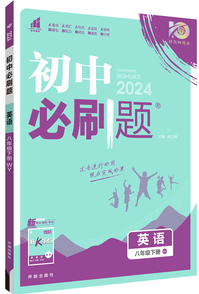 【初中必刷题】2023-2024学年八年级下册英语同步课件（外研版）
