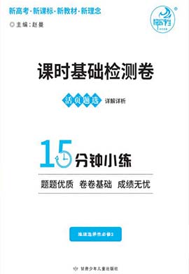 【师大金卷】2023-2024学年高中地理选择性必修2课时基础检测卷（人教版）