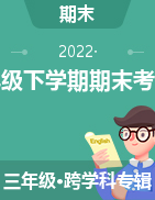 湖南省湘西州永顺县2021-2022学年三年级下学期期末考试试题